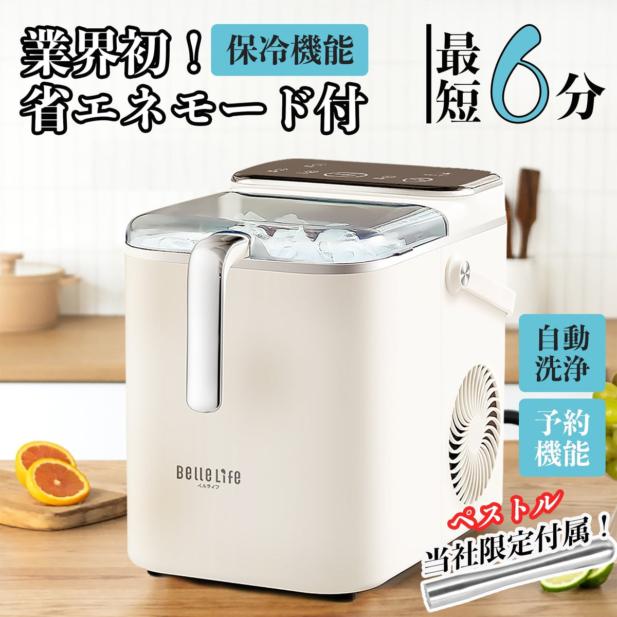 BelleLife制氷機（BLF-1200）取扱説明書 – BelleLifeベルライフ