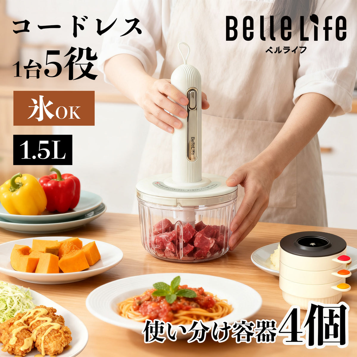 BelleLife コードレス チョッパー フードプロセッサー みじん切り器