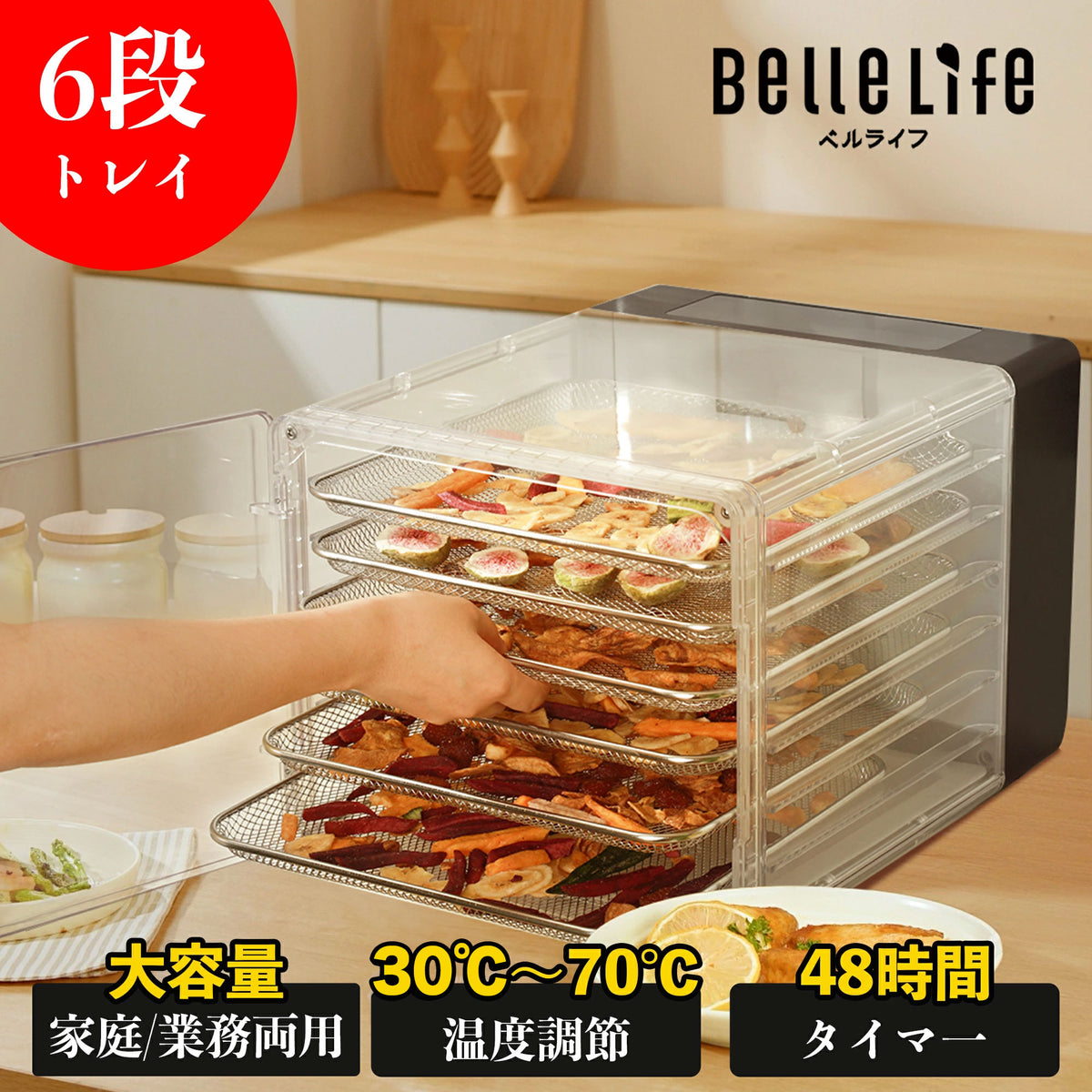 BelleLife公式直販ストア 食品乾燥機 フードドライヤー 乾燥機