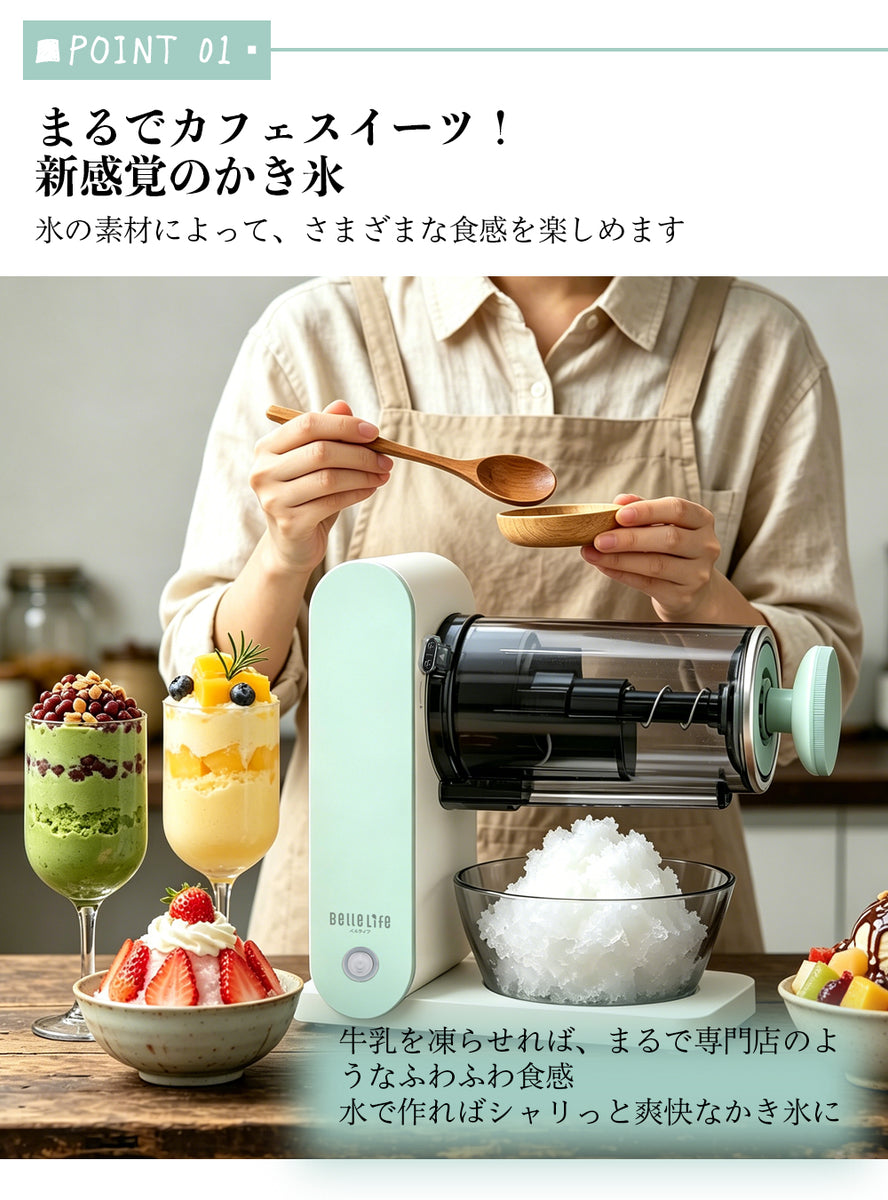 BelleLife公式ストア 電動かき氷器 かき氷機 電動 かき氷器 かき氷機
