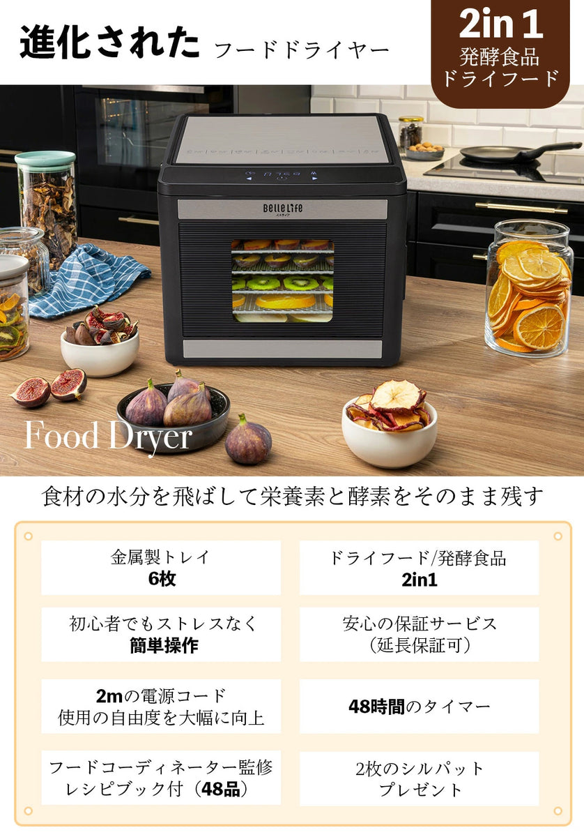 BelleLife公式直販ストア フードドライヤー 食品乾燥機 野菜乾燥機