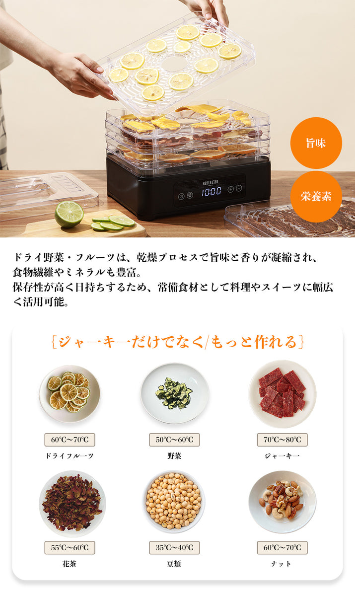 BelleLife公式直販ストア フードドライヤー 食品乾燥機 ドライフルーツ
