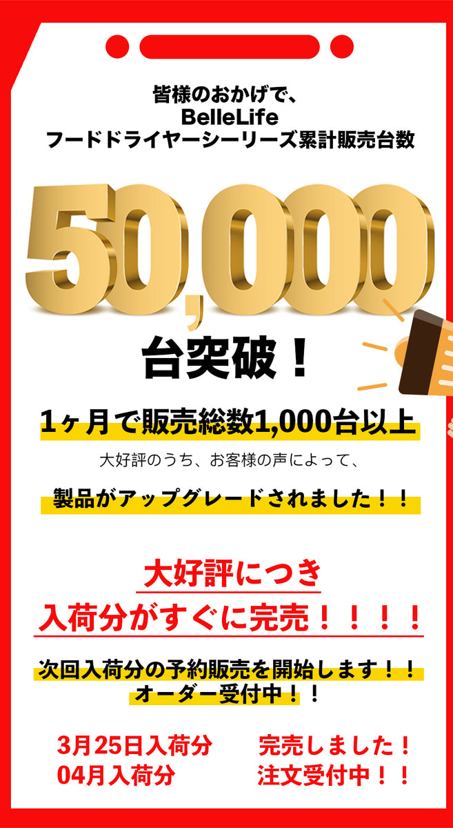 BelleLife公式直販ストア フードドライヤー 食品乾燥機 野菜乾燥機