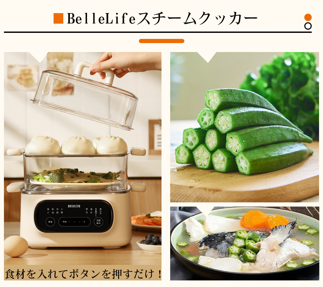 BelleLifeスチームクッカー取扱説明書 – BelleLifeベルライフ