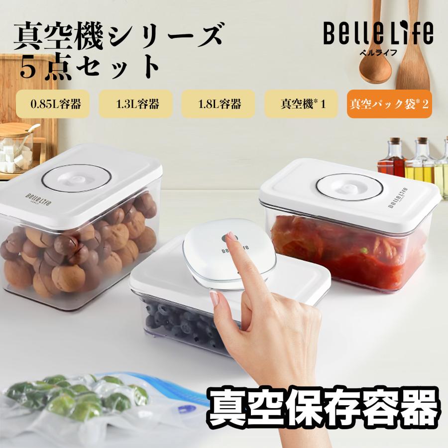 BelleLife真空保存容器セット取扱説明書 – BelleLifeベルライフ