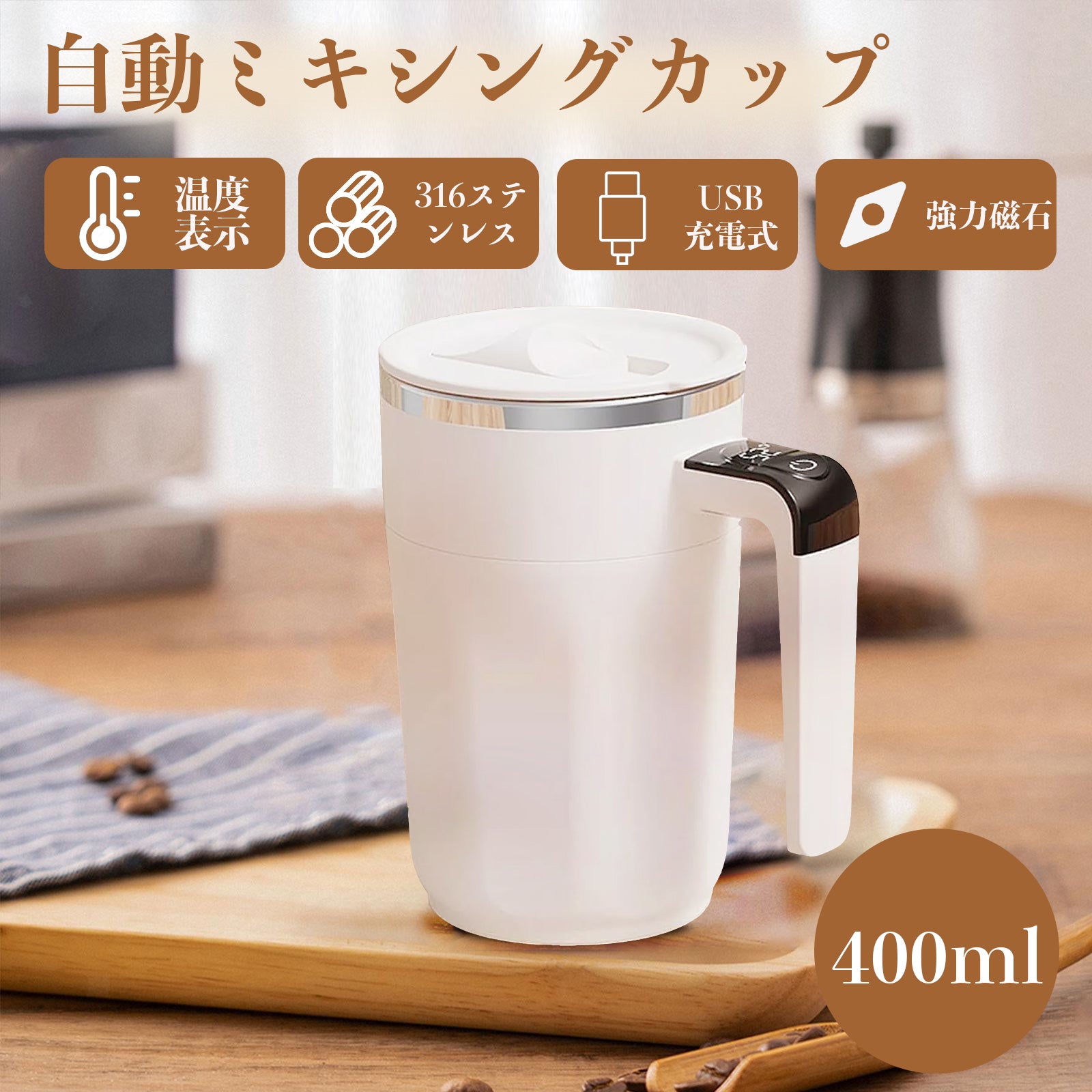 自動ミキサーカップ 自動かき混ぜ 温度顕示 保冷 マグボトル 水筒 保温 大容量 コーヒーマグ ステンレス製 マグネット 真空断熱 ジュース 自動撹拌 コンパクト 清潔 電動シェーカー 混合カップ フタ付き 防水 軽量 家庭 仕事 旅行