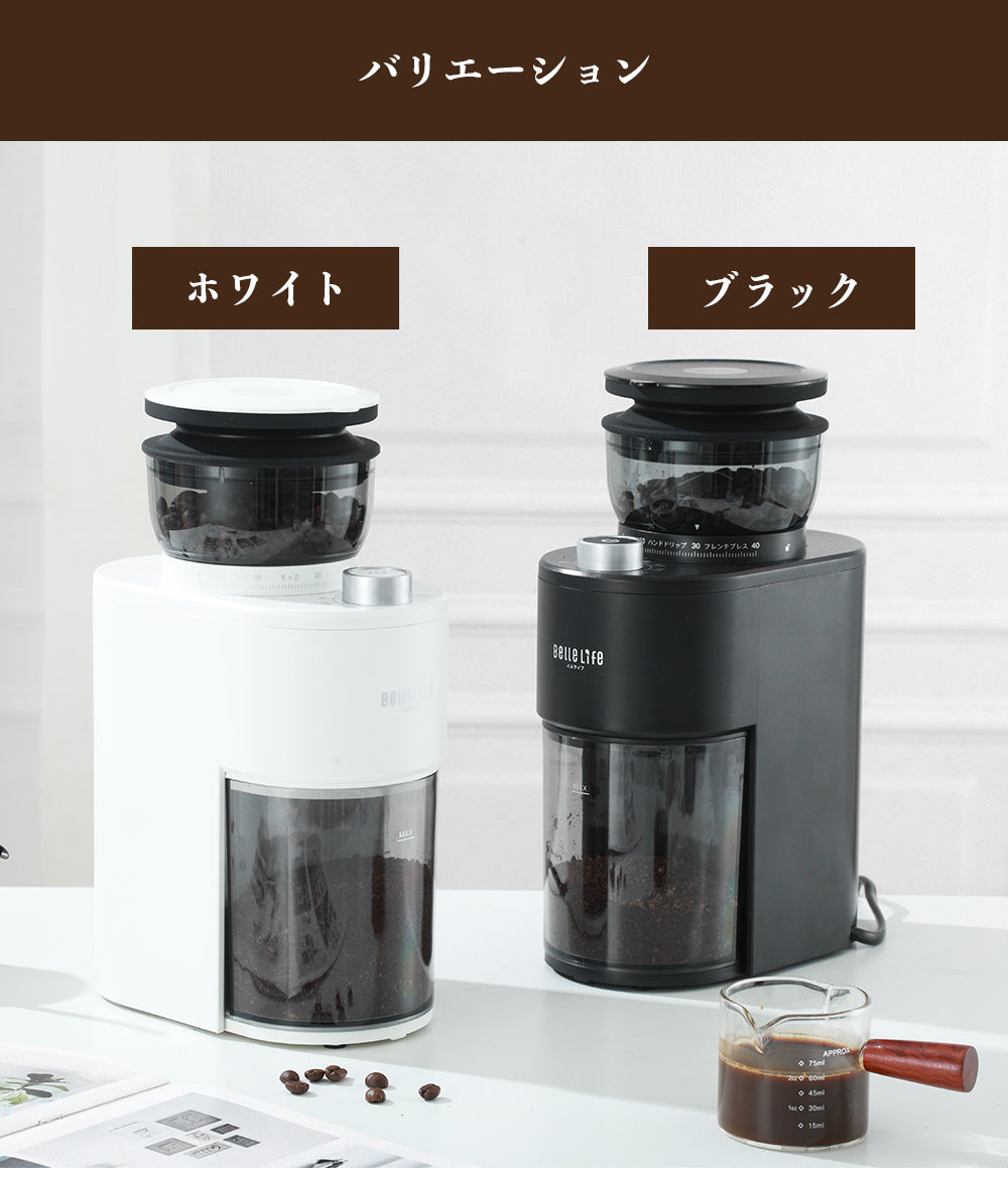 BelleLife コーヒーミル 電動 コニカル式 極細~粗挽き 40粒度段階 コーヒー粉砕機 珈琲ミル 静電気飛散防止 豆挽き 掃除ブラシ付