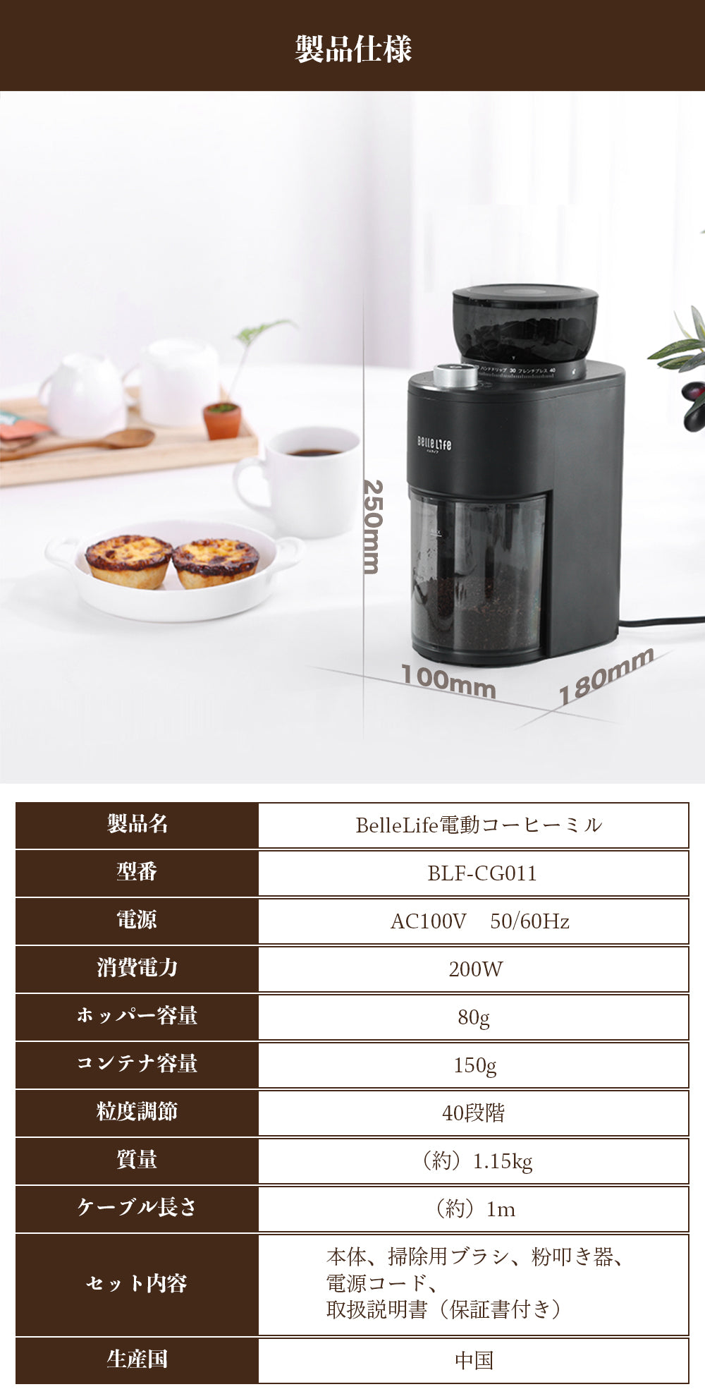 BelleLife コーヒーミル 電動 コニカル式 極細~粗挽き 40粒度段階 コーヒー粉砕機 珈琲ミル 静電気飛散防止 豆挽き 掃除ブラシ付