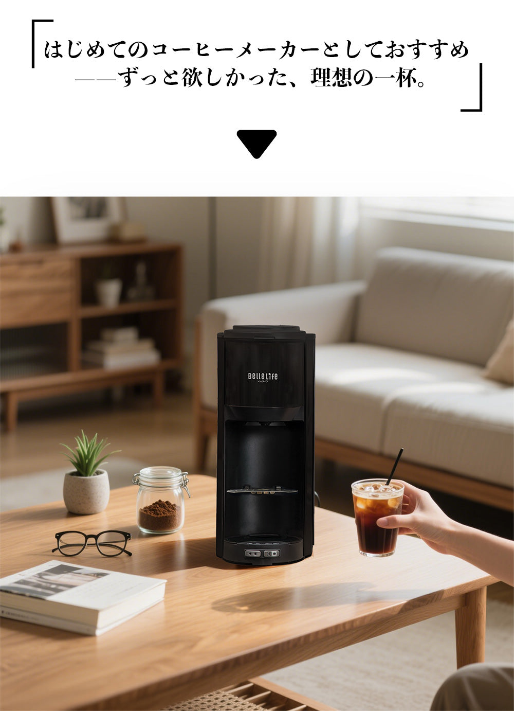 BelleLife公式直販ストア 全自動コーヒーメーカーコーヒーメーカー 一杯用 二杯用 ミル付き 豆・粉両対応 粗挽＆細挽 タンブラー付き おしゃれ ステンレス 一人暮らし 挽きたて