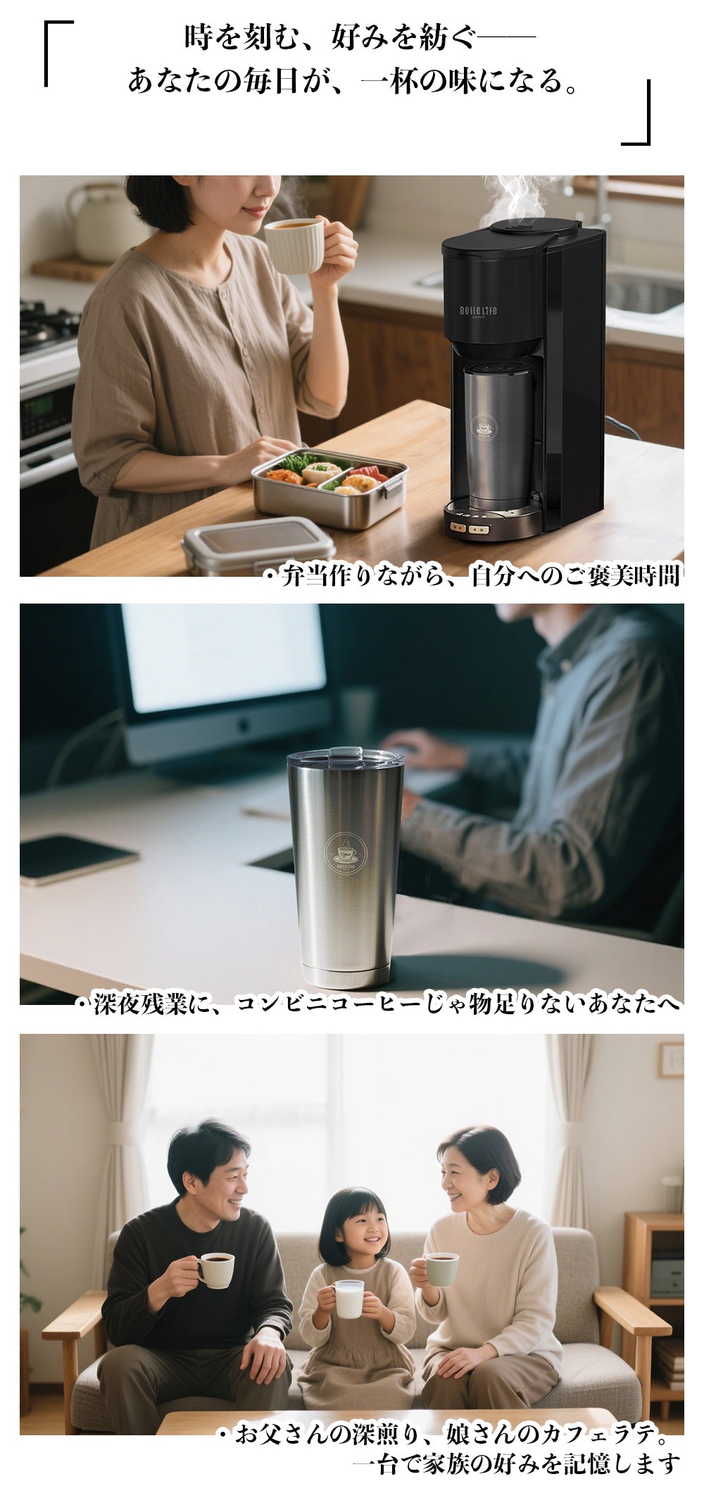 BelleLife公式直販ストア 全自動コーヒーメーカーコーヒーメーカー 一杯用 二杯用 ミル付き 豆・粉両対応 粗挽＆細挽 タンブラー付き おしゃれ ステンレス 一人暮らし 挽きたて