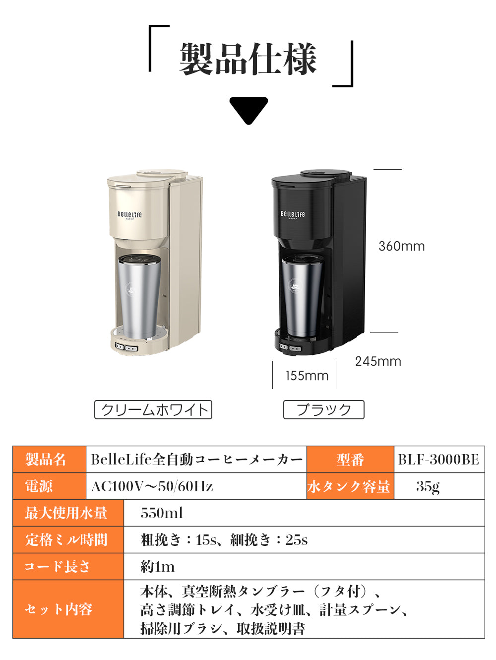 BelleLife公式直販ストア 全自動コーヒーメーカーコーヒーメーカー 一杯用 二杯用 ミル付き 豆・粉両対応 粗挽＆細挽 タンブラー付き おしゃれ ステンレス 一人暮らし 挽きたて