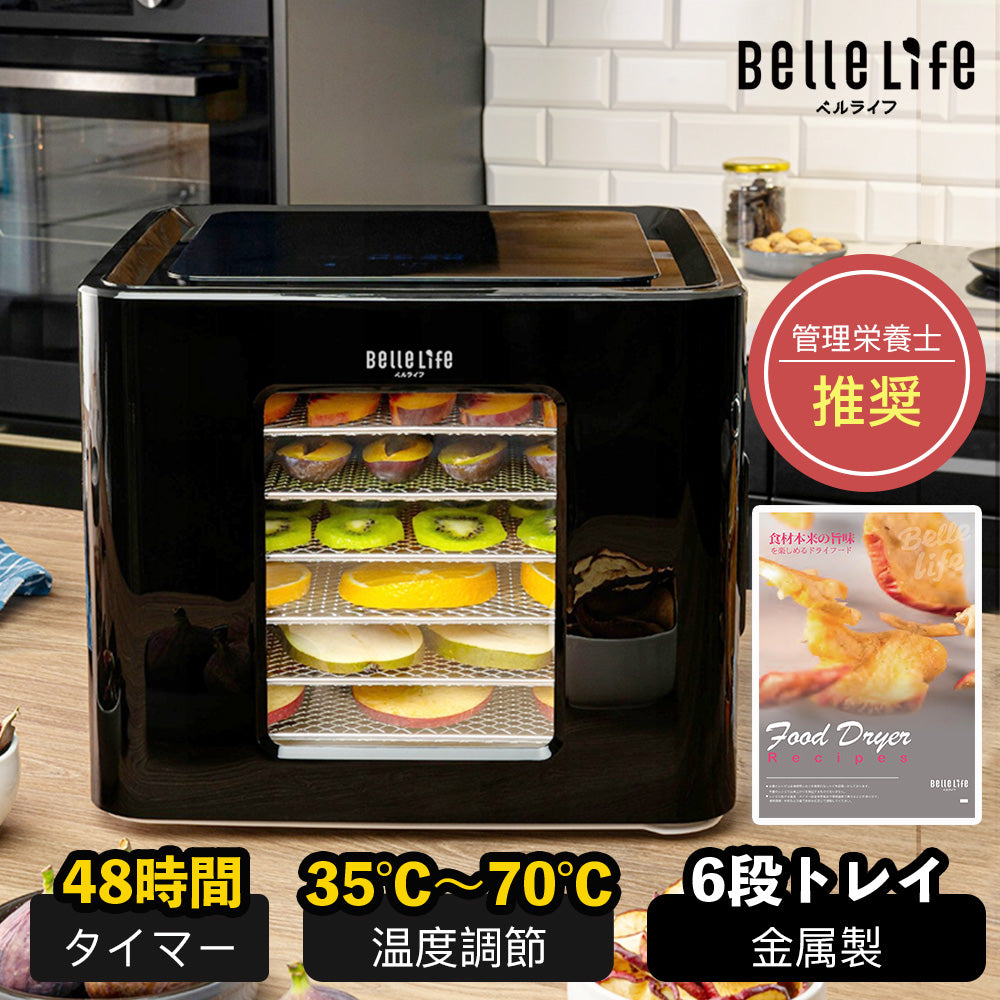 BelleLife公式直販ストア フードドライヤー 食品乾燥機 野菜乾燥機