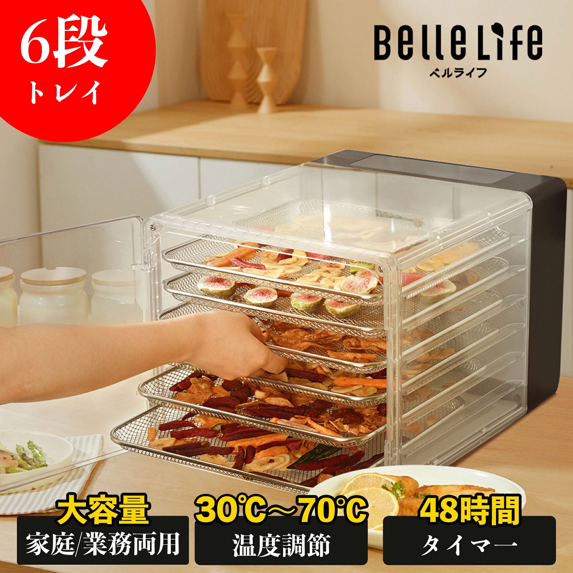BelleLife公式直販ストア 食品乾燥機 フードドライヤー 乾燥機