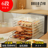 BelleLife公式直販ストア 食品乾燥機 フードドライヤー 乾燥機