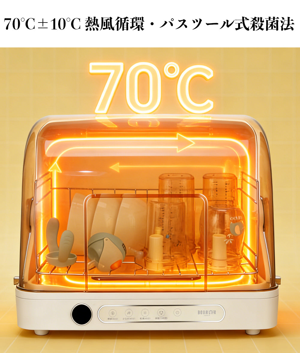 BelleLife 食器乾燥器 UV除菌 26L容量 食器乾燥機 72時間循環 殺菌