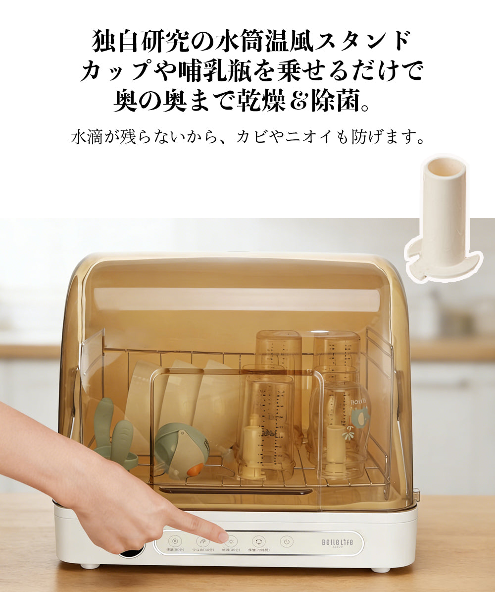 BelleLife 食器乾燥器 UV除菌 26L容量 食器乾燥機 72時間循環 殺菌
