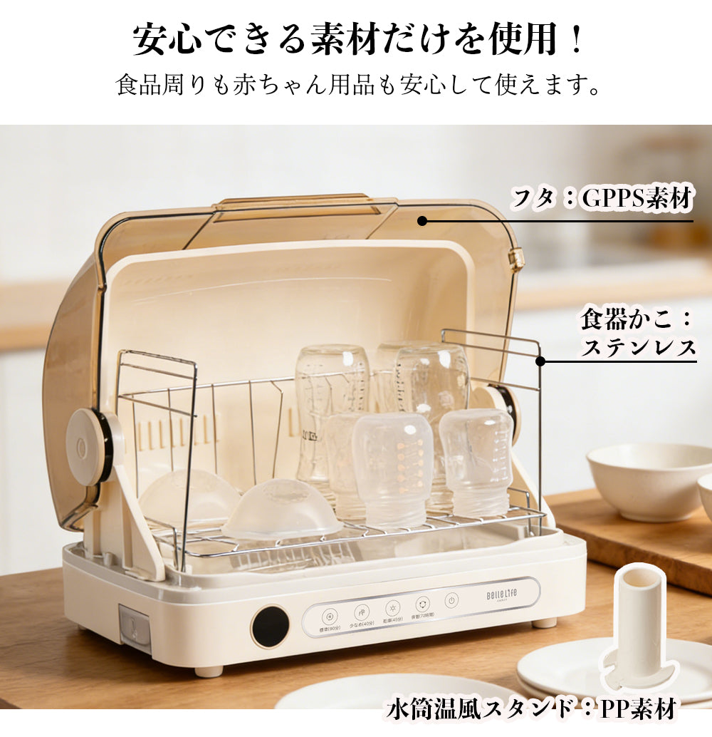 BelleLife 食器乾燥器 UV除菌 26L容量 食器乾燥機 72時間循環 殺菌