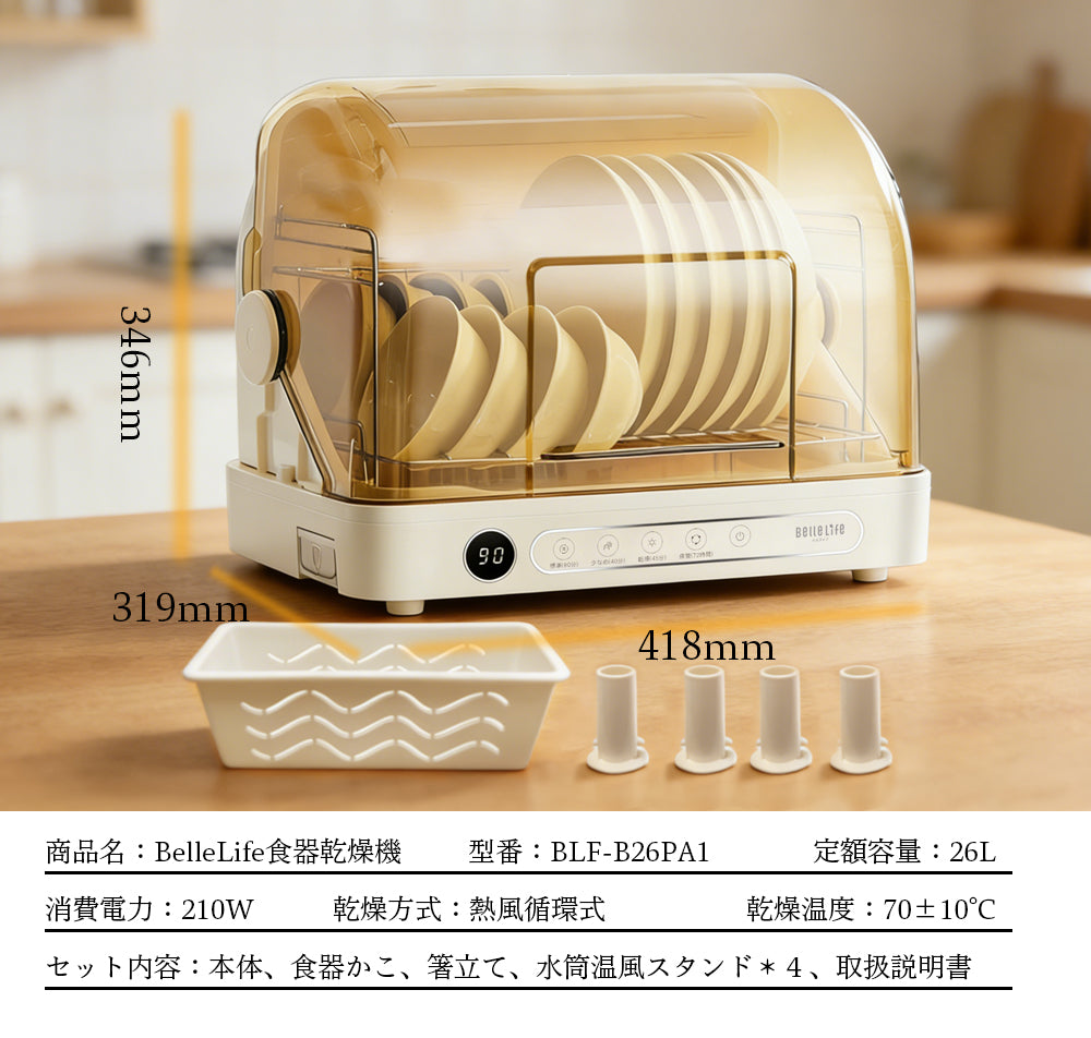 BelleLife 食器乾燥器 UV除菌 26L大容量 食器乾燥機 72hrs Amazon.co.jp: BelleLife 食器乾燥器 UV除菌 26L大容量 食器乾燥機