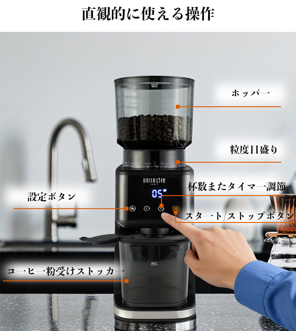 BelleLife公式直販ストア コーヒーグラインダー 電動コーヒーミル 電動