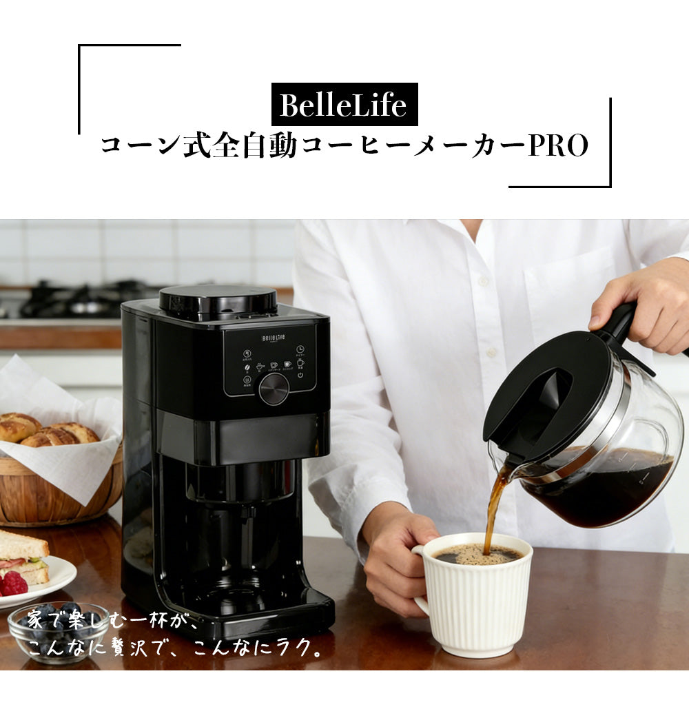 Belle Life コーヒーメーカー ブラック BelleLife公式ストア 全自動コーヒーメーカー コン式 ミル付き