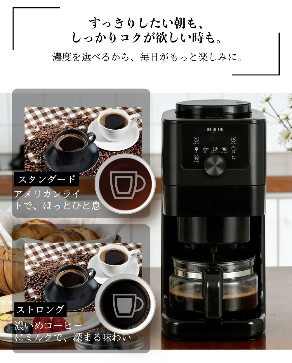 BelleLife公式ストア 全自動コーヒーメーカー コン式 ミル付き