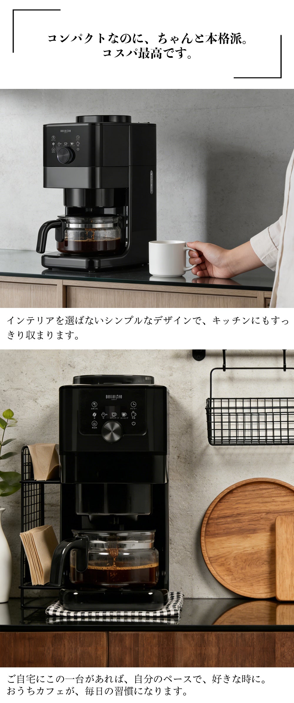 BelleLife公式ストア 全自動コーヒーメーカー コン式 ミル付き