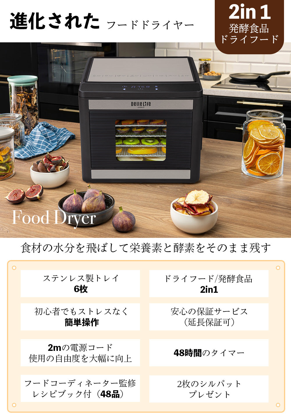 フードドライヤー 食品乾燥機 野菜乾燥機 ドライフードメーカー ドライフルーツ ドライフード 電気食品脱水機 ディハイドレーター 最新型2in1 専用レシピ