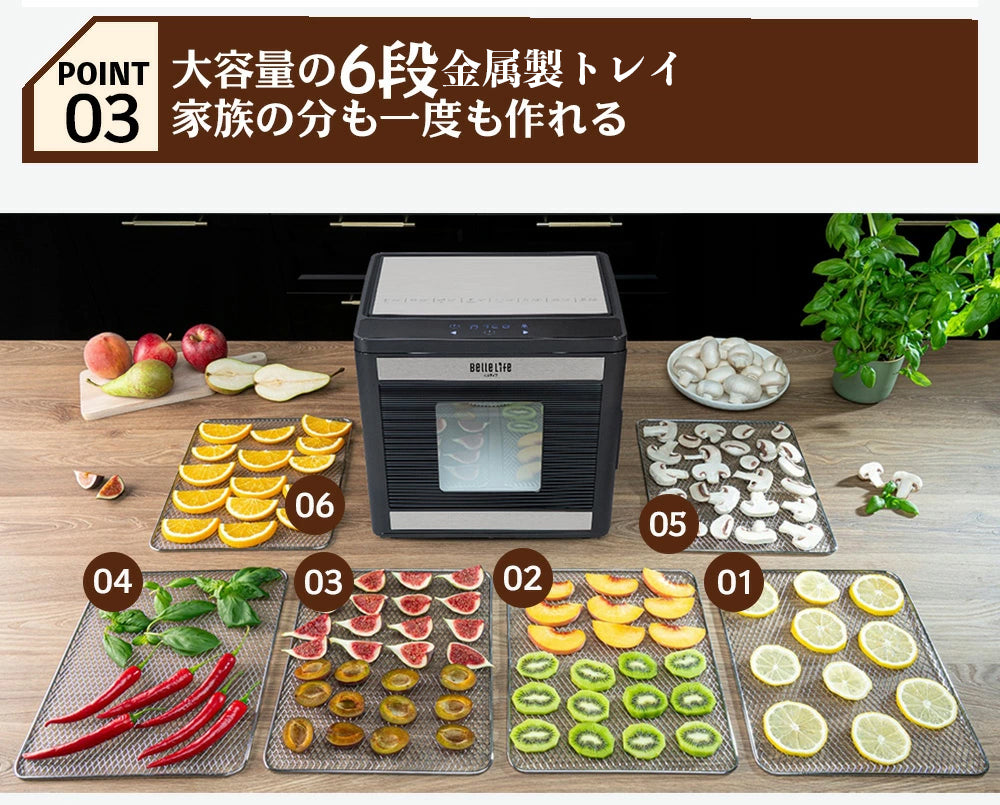 BelleLife公式直販ストア フードドライヤー 食品乾燥機 野菜乾燥機
