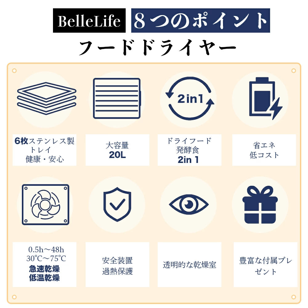 BelleLife公式直販ストア 食品乾燥機 フードドライヤー 乾燥機 ヨーグルトメーカー 透明乾燥室 大容量 発酵 果物 野菜 2in1 48種専用レシピ ドライフルーツ ドライフード ジヤーキー