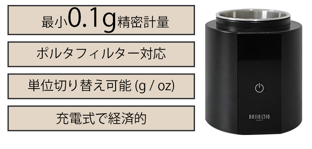 BelleLife公式直販ストア【予約中】キッチンスケール コーヒースケール デジタル はかり 秤 スケール 計量 0.1g デジタル キッチン 料理 おしゃれ 風袋引き 単位切替 usb充電式 家庭用