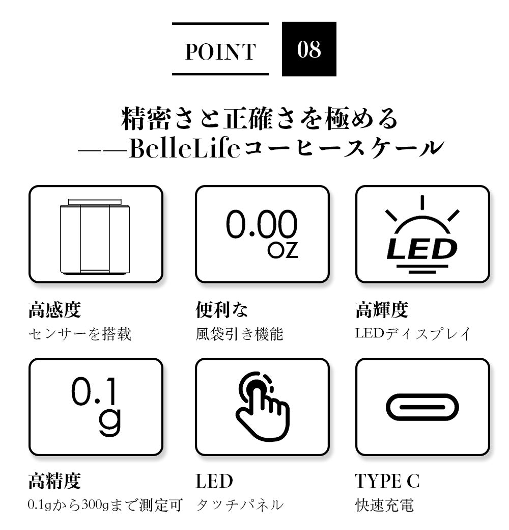 BelleLife公式直販ストア【予約中】キッチンスケール コーヒースケール デジタル はかり 秤 スケール 計量 0.1g デジタル キッチン 料理 おしゃれ 風袋引き 単位切替 usb充電式 家庭用