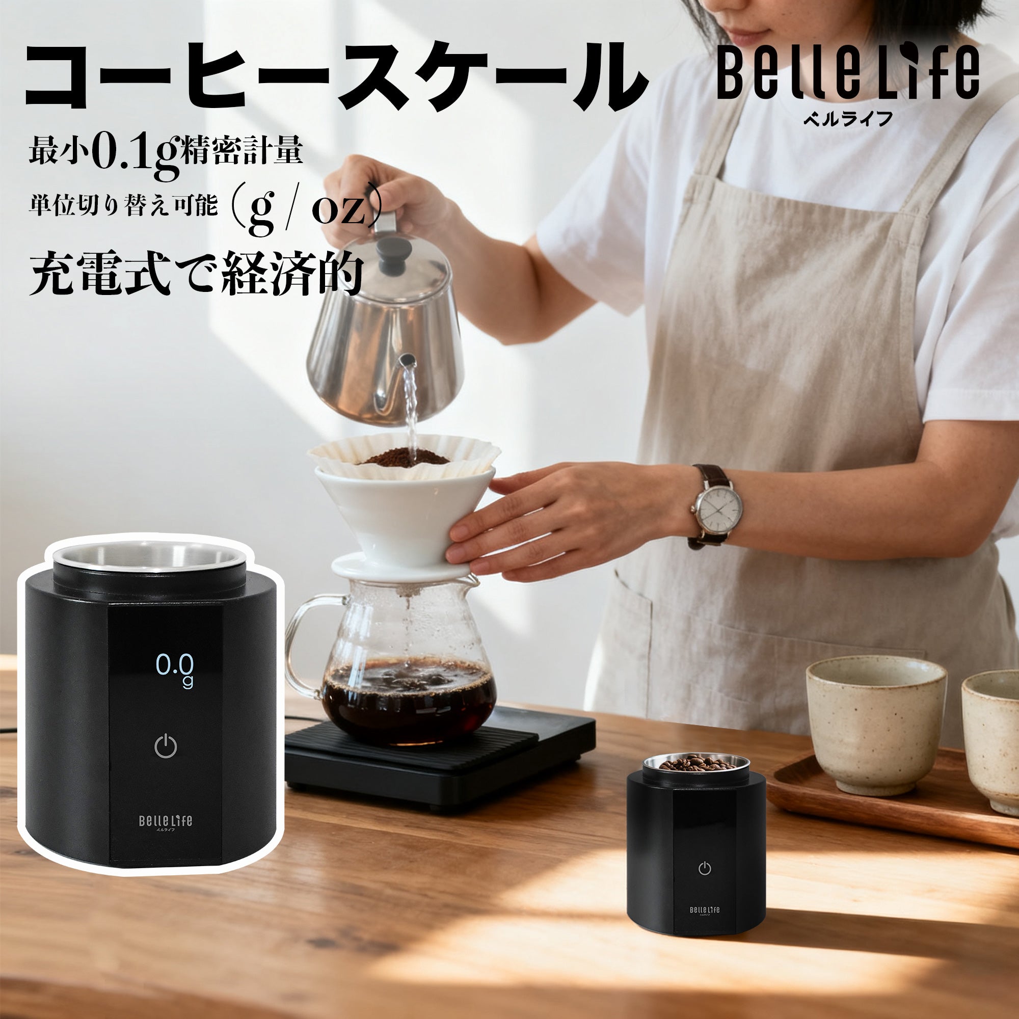 BelleLife公式直販ストア【予約中】キッチンスケール コーヒースケール デジタル はかり 秤 スケール 計量 0.1g デジタル キッチン 料理 おしゃれ 風袋引き 単位切替 usb充電式 家庭用