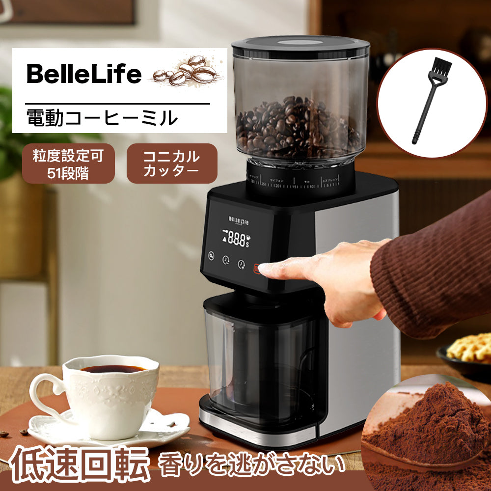 BelleLifeコーヒーグラインダー 電動コーヒーミル 電動ミル 粗さ調節 珈琲 豆 コーヒー粉砕機 挽きたて コーヒーメーカー 粗挽き 中挽き  細挽き コーヒーミルコーヒー豆 おしゃれ 粗挽き 中挽き 細挽き　コーヒーミル 贈り物 ギフト 祝い 引越し