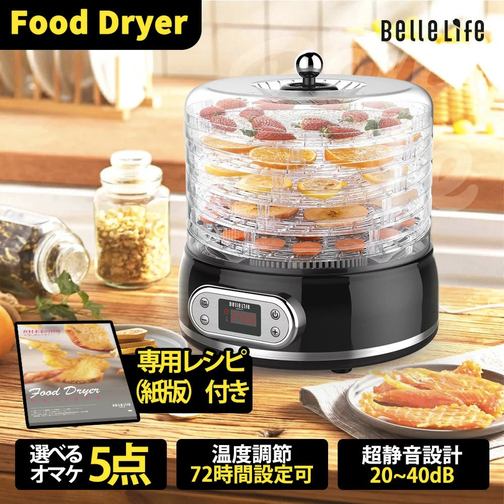 BELLE LIFE フードドライヤー タイマー付き 豪華レシピ本付 食品乾燥機-
